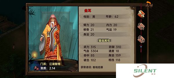 武林侠影中文版