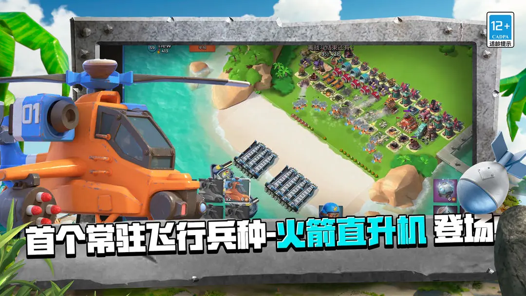 海岛奇兵手游版