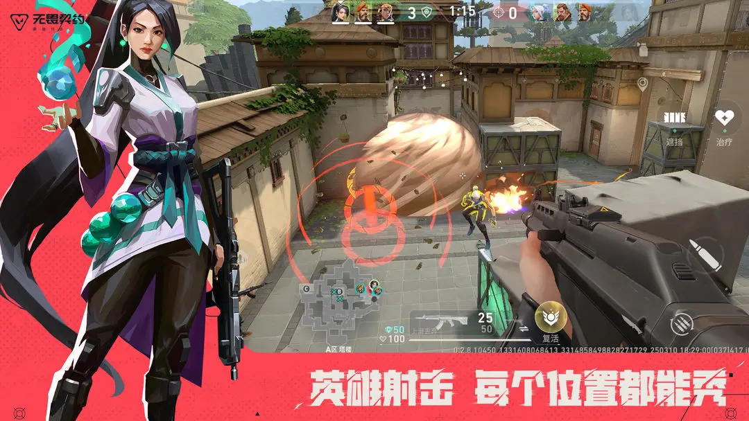 无畏契约手游