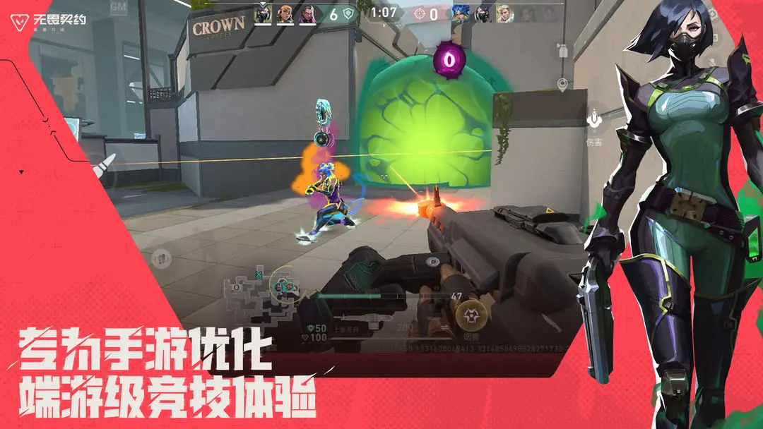 无畏契约手游