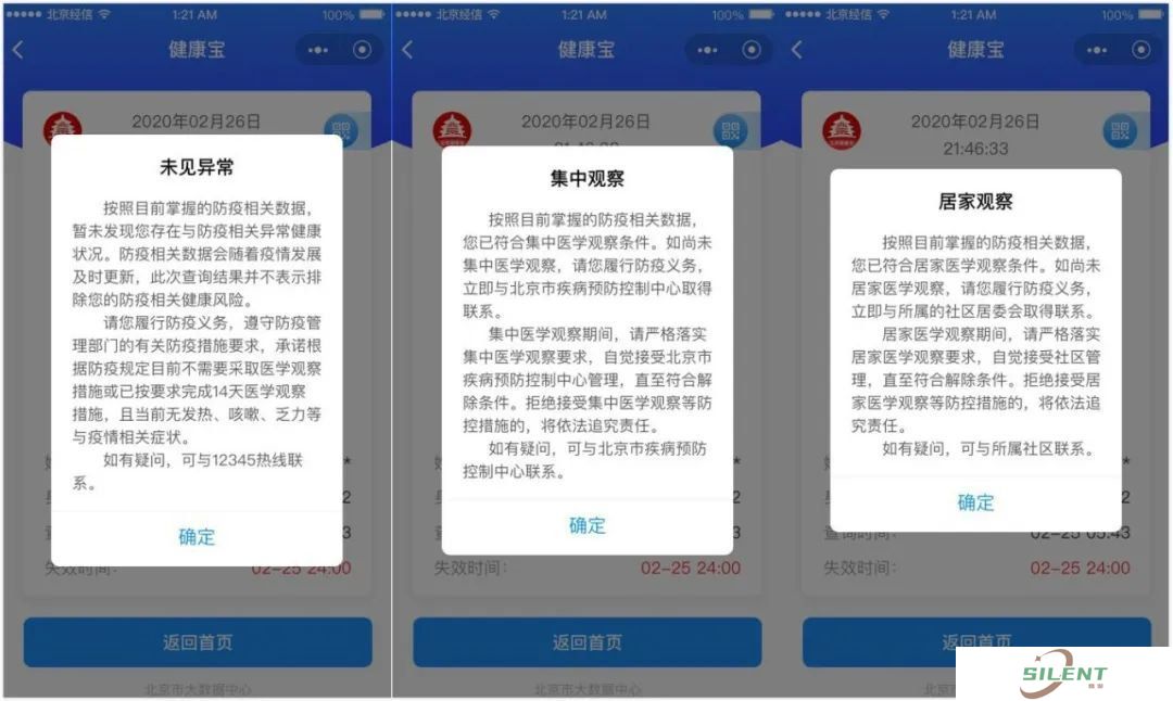 北京健康宝三种颜色分别代表的是什么意思