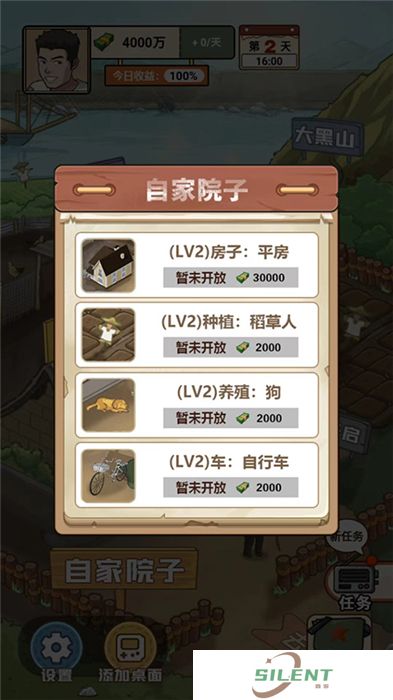 我的乡村生活手机版