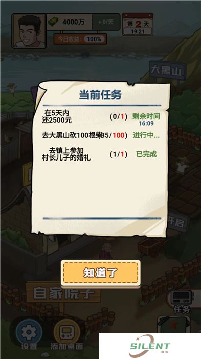 我的乡村生活手机版