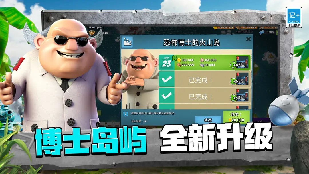 海岛奇兵手游版