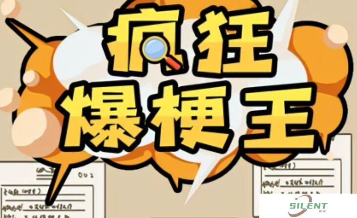 疯狂爆梗王广告回忆杀攻略