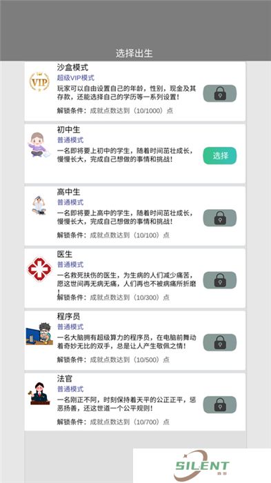 完美人生手机版