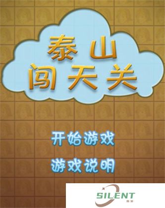 泰山闯天关手机版