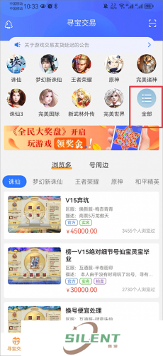 完美国际寻宝天行