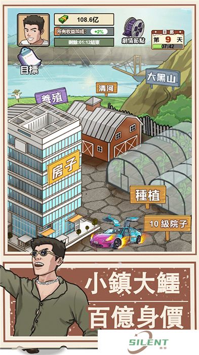 我的乡村生活手机版