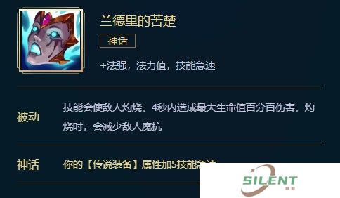 英雄联盟兰德里的苦楚介绍