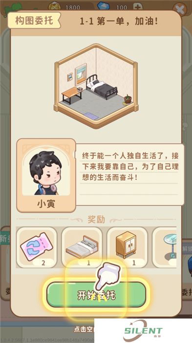 筑梦事务所手机版