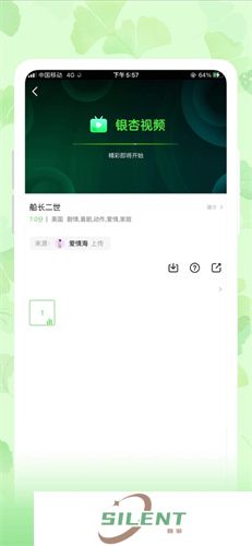 银杏视频