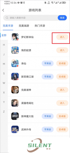 完美国际寻宝天行
