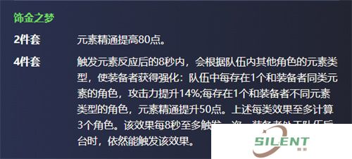 原神赛诺带如雷还是饰金