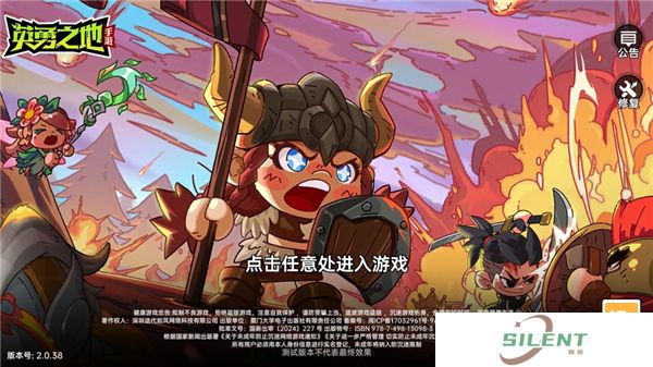 英勇之地中文版