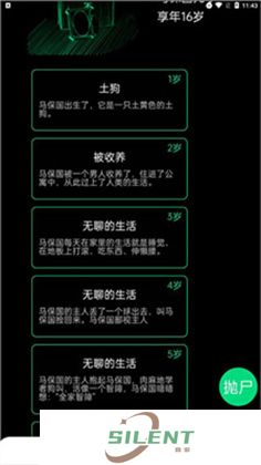 逗比人生安卓版
