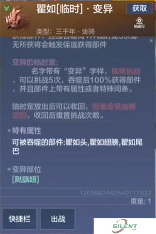 妄想山海吞噬临时宠物有什么用