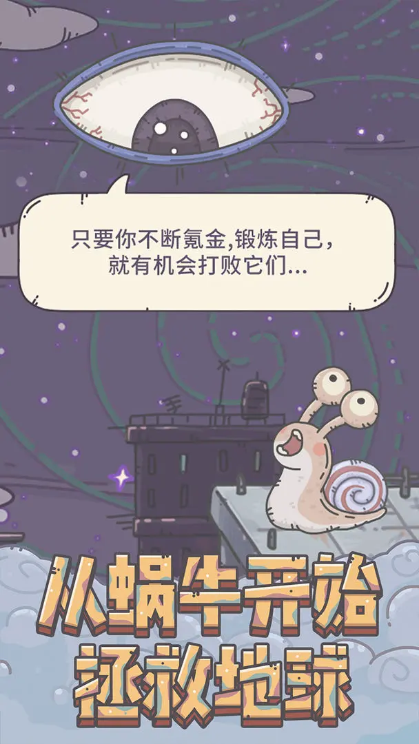 最强蜗牛手机版