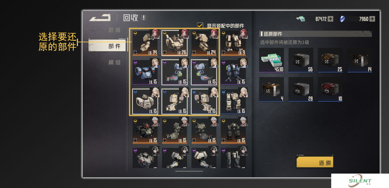 《钢岚》回收系统介绍