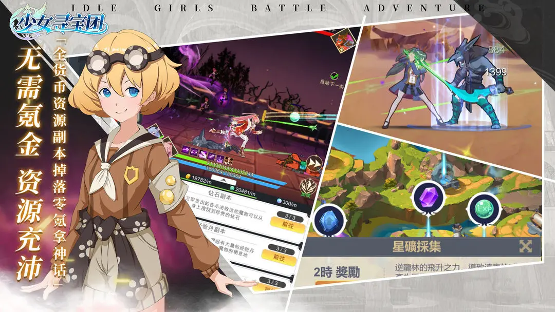 少女寻宝团海外版游戏手游app下载