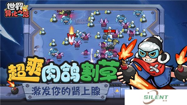 世界异化之后