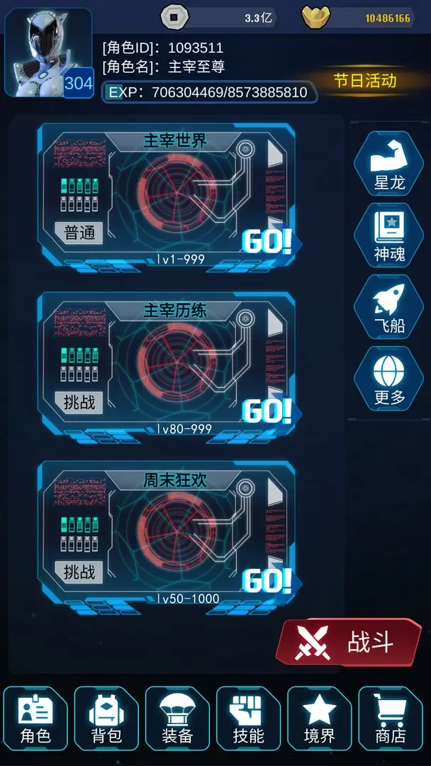 天道主宰世界
