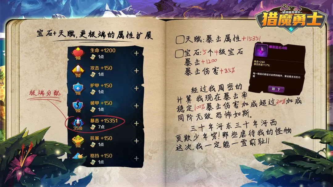 猎魔勇士手机版