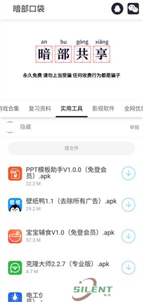 暗部口袋最新版