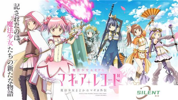魔法记录手机版