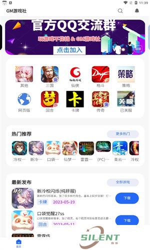gm游戏社