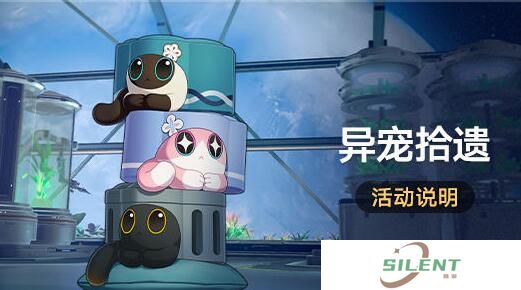 崩坏星穹铁道1.6异宠拾遗活动攻略