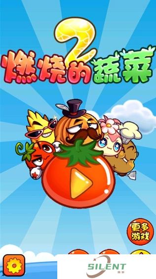 燃烧的蔬菜2安卓版