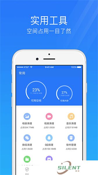 手机安全管家