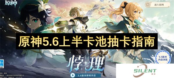 原神5.6上半卡池抽卡指南