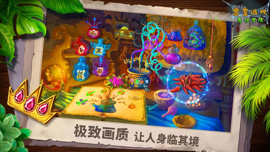 密室逃脱美妆学院手机版