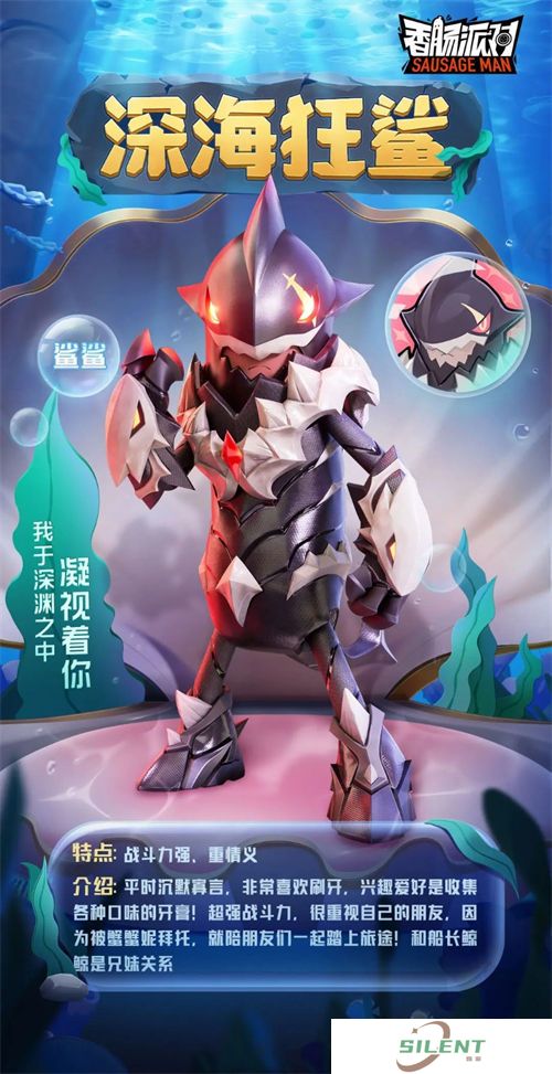 香肠派对ss10深海狂鲨皮肤怎么获得 香肠派对ss10深海狂鲨皮肤获取攻略