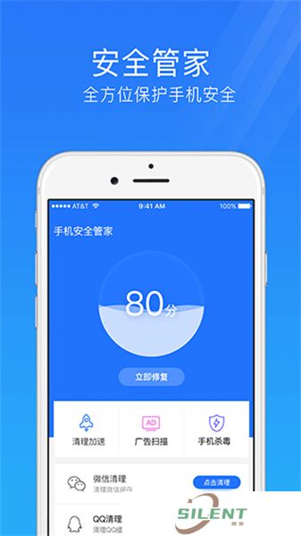 手机安全管家