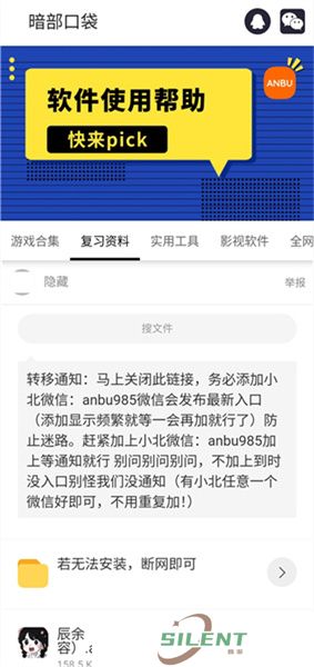 暗部口袋最新版