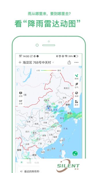 彩云天气pro