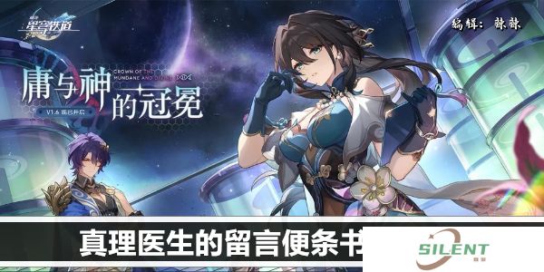 崩坏星穹铁道真理医生的留言便条书籍位置