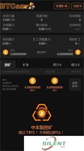 中本聪挖矿app
