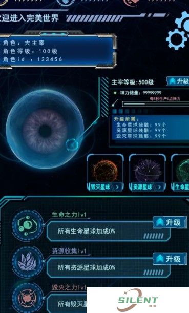 天道主宰世界
