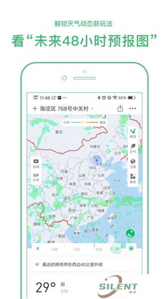 彩云天气pro