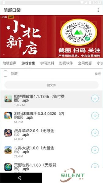 暗部口袋最新版