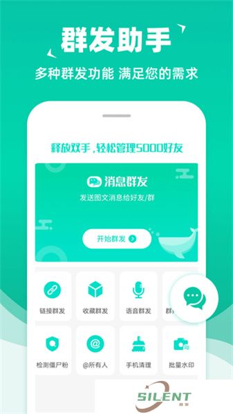 消息群发