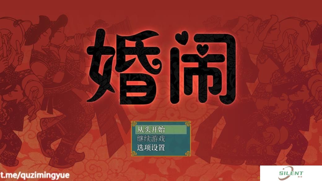 婚闹最新下载