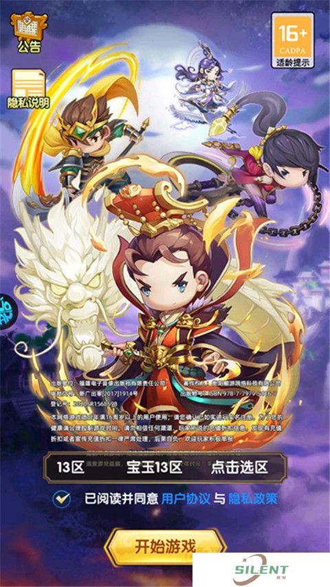 碉堡三国联机版