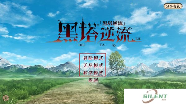 黑塔逆流手机版