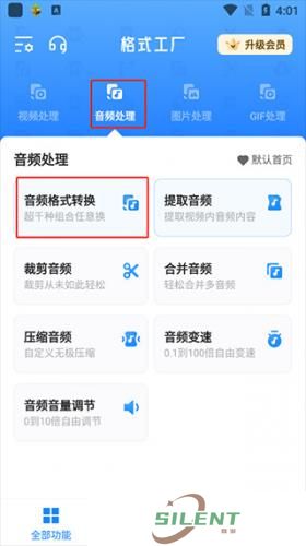 格式工厂手机版