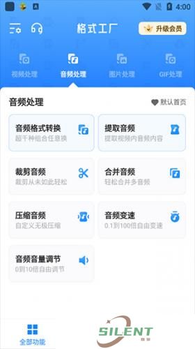 格式工厂手机版